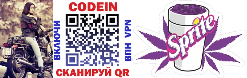 продажа наркотиков  Кукмор  Кодеиновый сироп Lean Purple Drank 